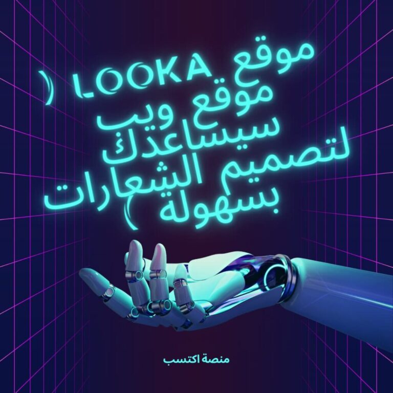 موقع Looka