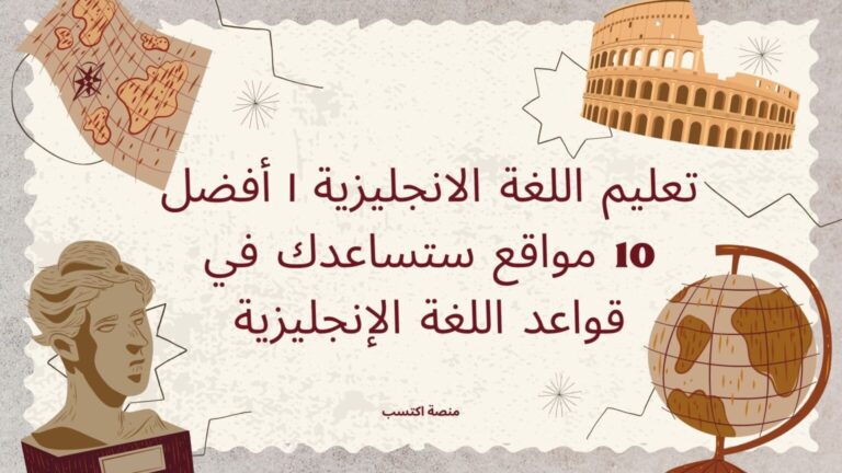 تعليم اللغة الانجليزية