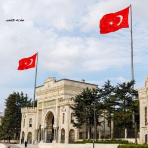 منح دراسية مجانية في تركيا لطلاب الثانوية العامة