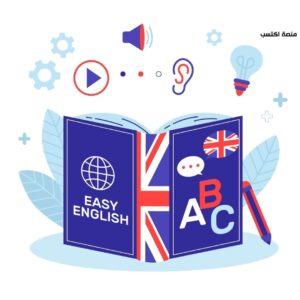 افضل طريقة لتعلم اللغة الانجليزية