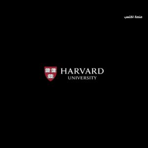كورسات جامعة هارفارد المجانية