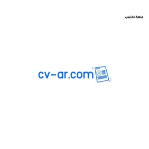أفضل مواقع لعمل cv مجانا
