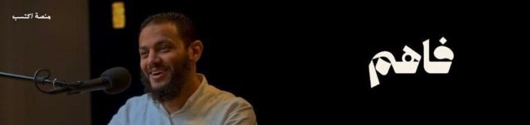 بودكاست فاهم