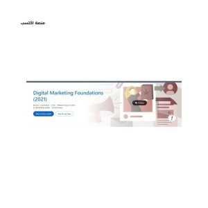 كورس تسويق الكتروني مجاني