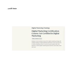 كورس تسويق الكتروني مجاني