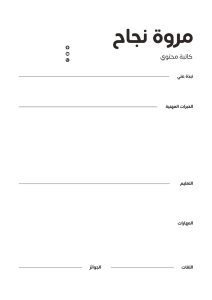 سيرة ذاتية بنظام ats