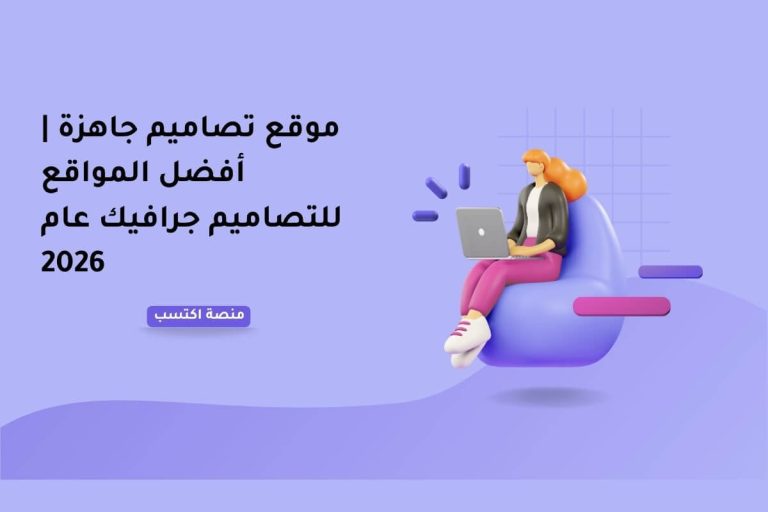 موقع تصاميم جاهزة
