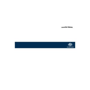 منحة حكومة أستراليا 2026