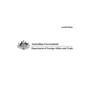 منحة حكومة أستراليا 2026