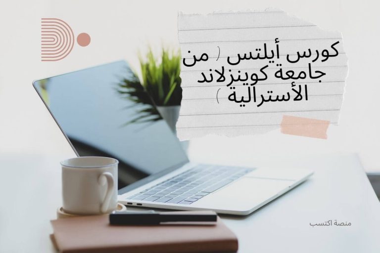 كورس أيلتس