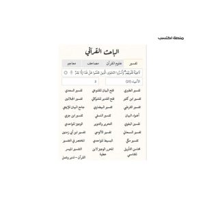 الباحث القرآني