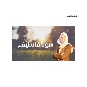 بودكاست إزاي أعلم أولادي الدين