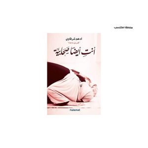 كتب أدهم الشرقاوي