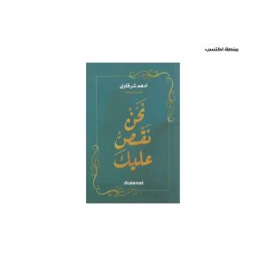 كتب أدهم الشرقاوي