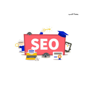 كورس SEO مجاني