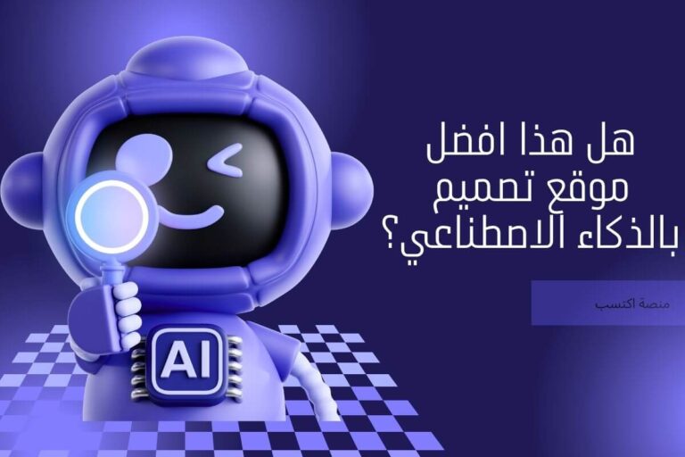 افضل موقع تصميم بالذكاء الاصطناعي