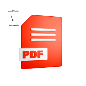 تعديل ملف pdf اون لاين مجانًا
